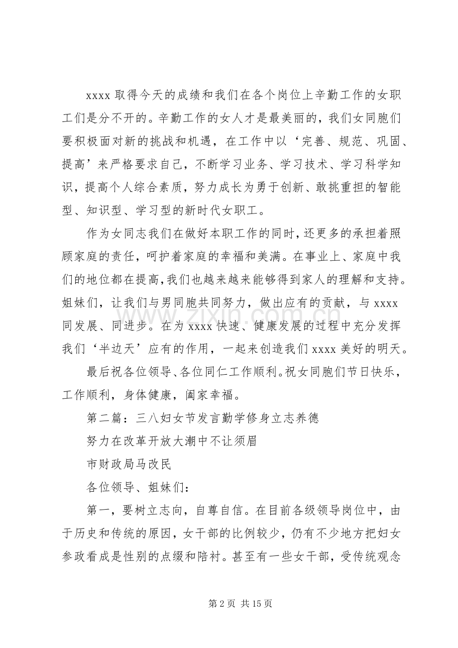 三八妇女节发言稿 (3).docx_第2页