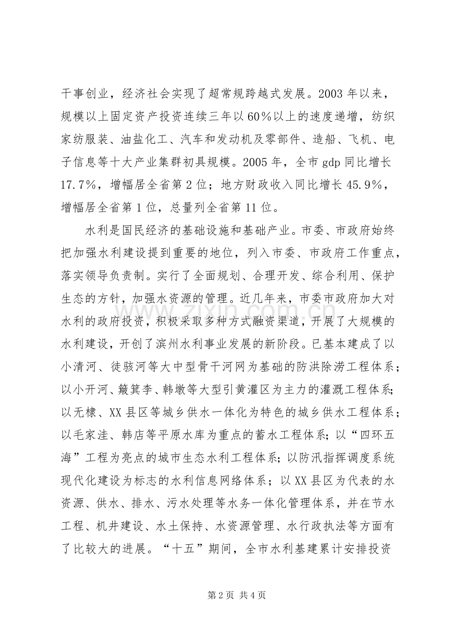 在全省水土保持会议上的致辞演讲范文.docx_第2页