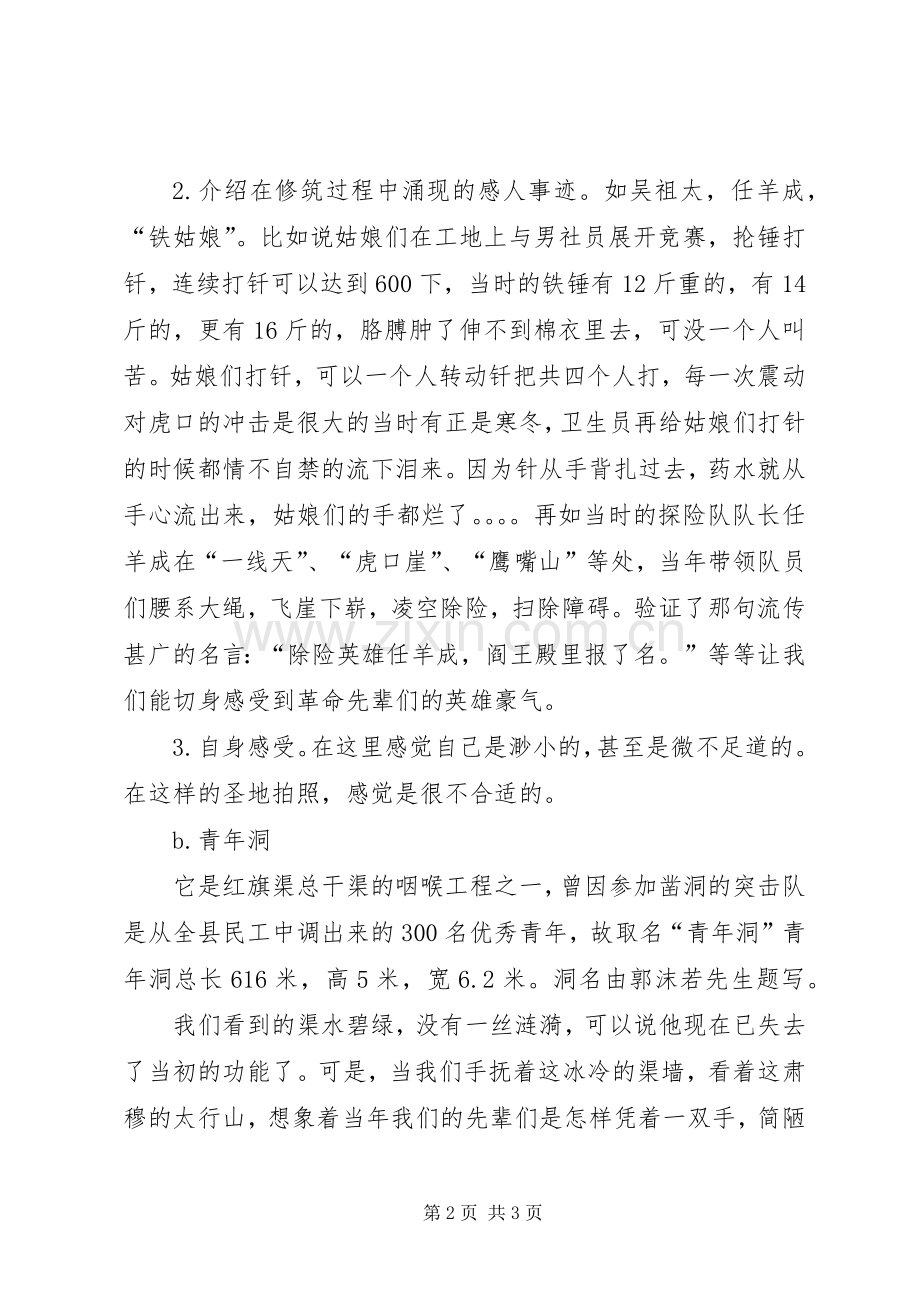 助力旅发大会演讲稿 (2).docx_第2页