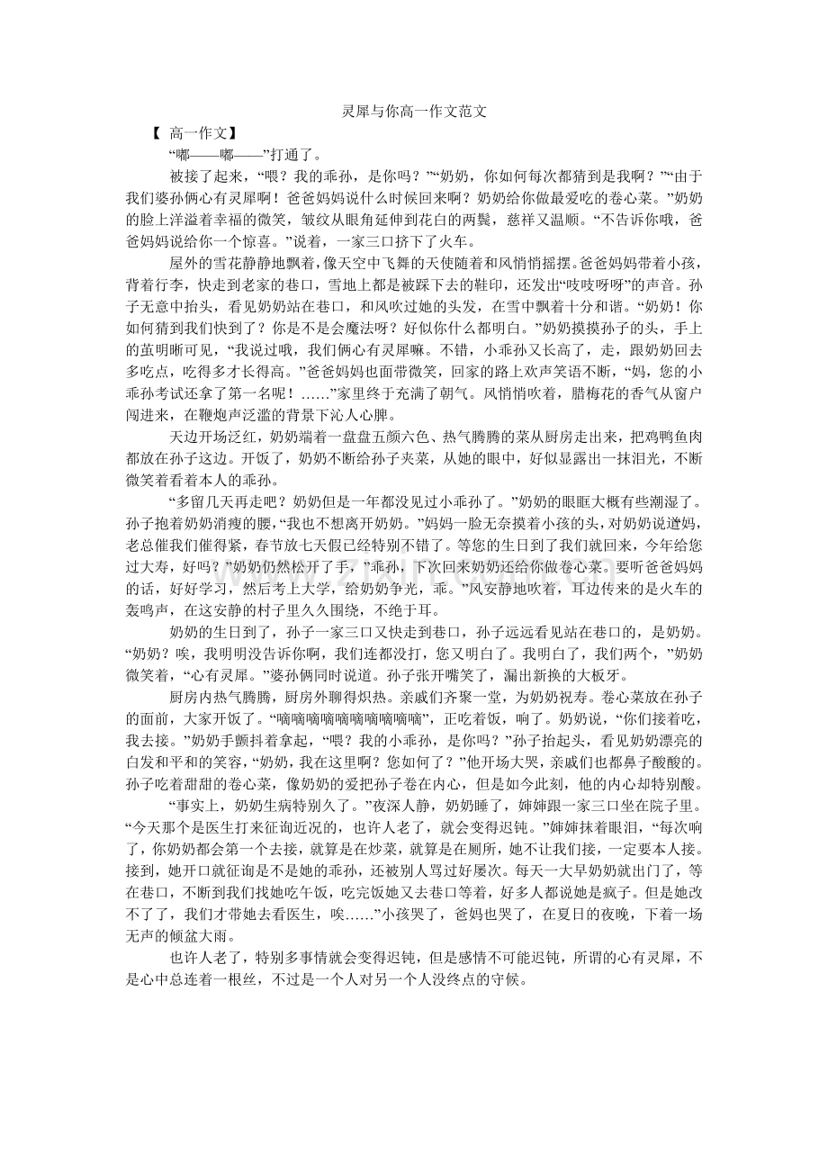 灵犀与你高一作文范文.doc_第1页