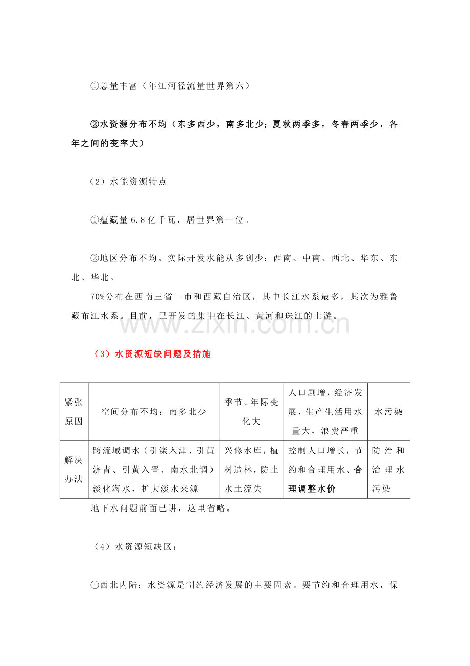 [宝典]专题六天然资本与劫难防治.doc_第2页