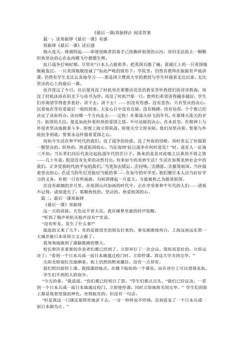 最后一ۥ课郑振铎阅读答案.doc_第1页