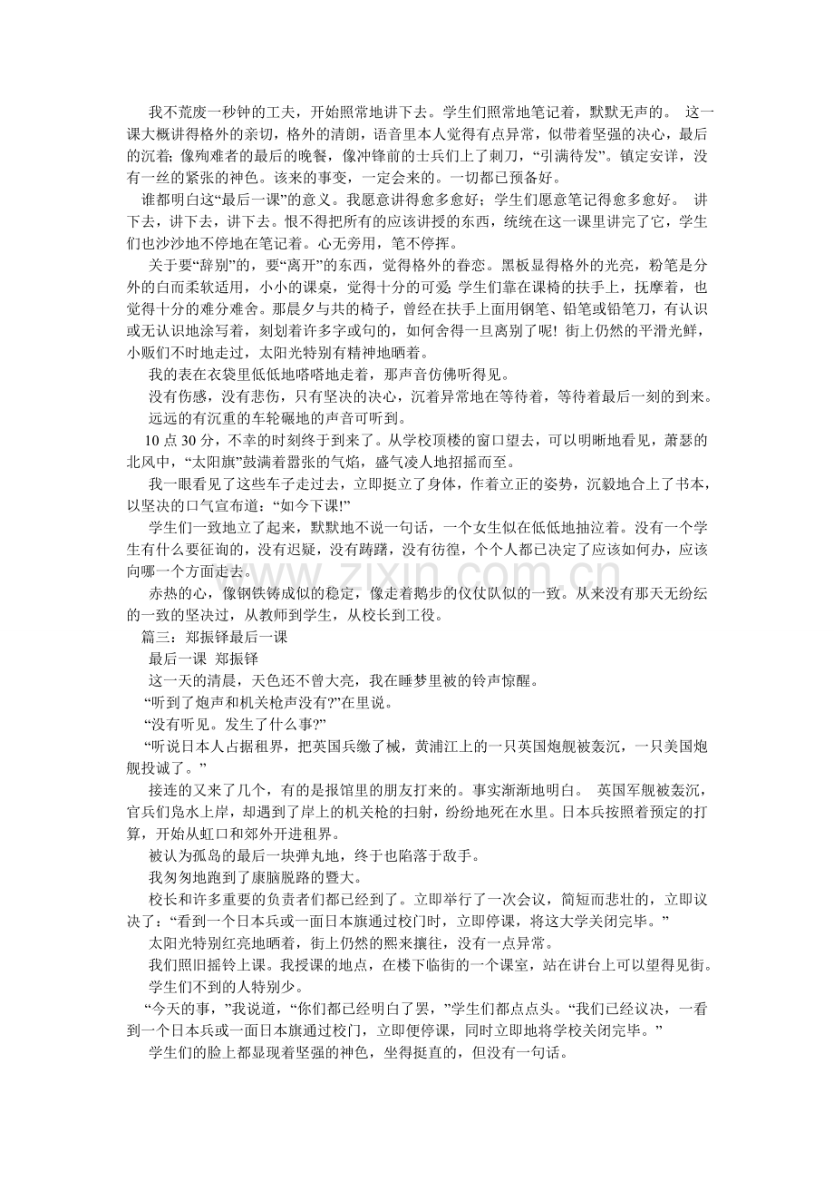 最后一ۥ课郑振铎阅读答案.doc_第2页