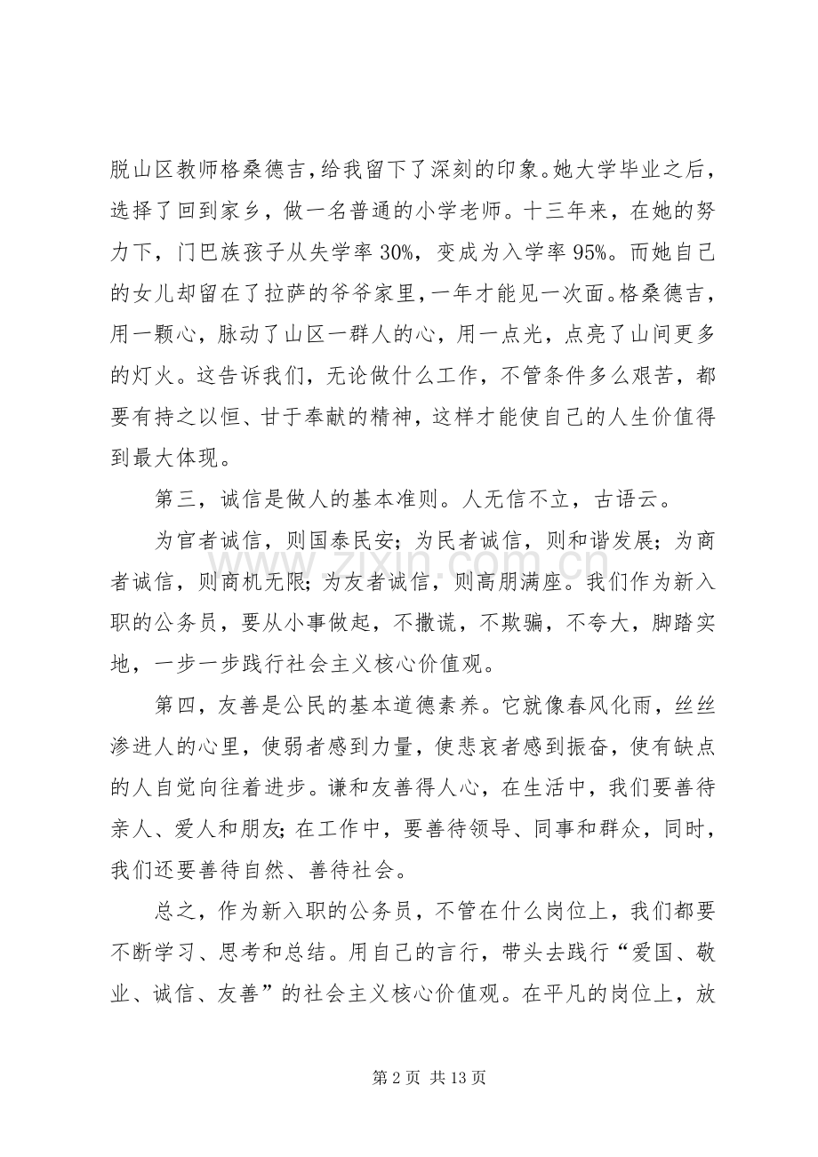 践行社会主义核心价值观演讲 (2).docx_第2页