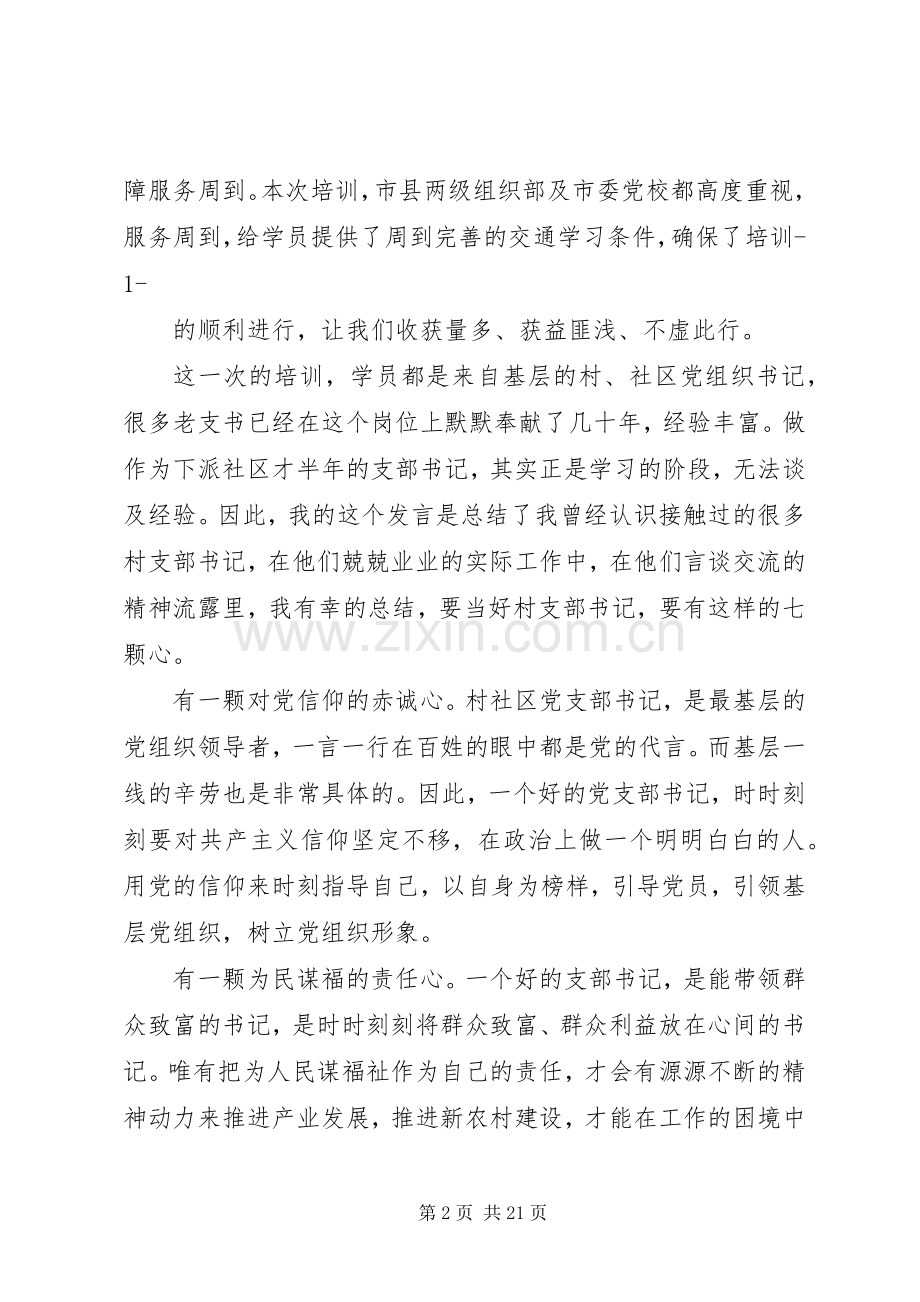 村支部书记交流发言.docx_第2页