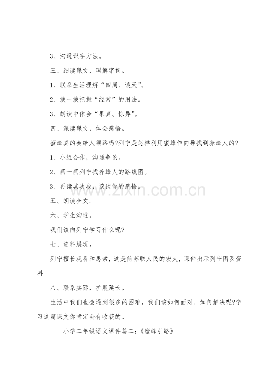 小学二年级语文课件：《蜜蜂引路》.docx_第2页