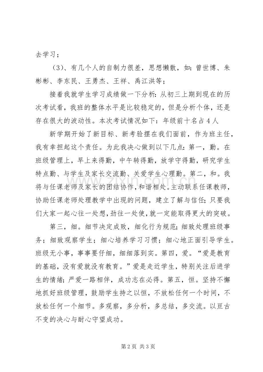 20XX年2简要会议发言(4).docx_第2页