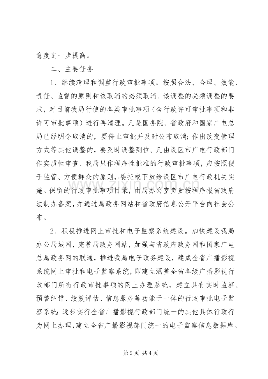 广电局行政审批制度改革方案 .docx_第2页