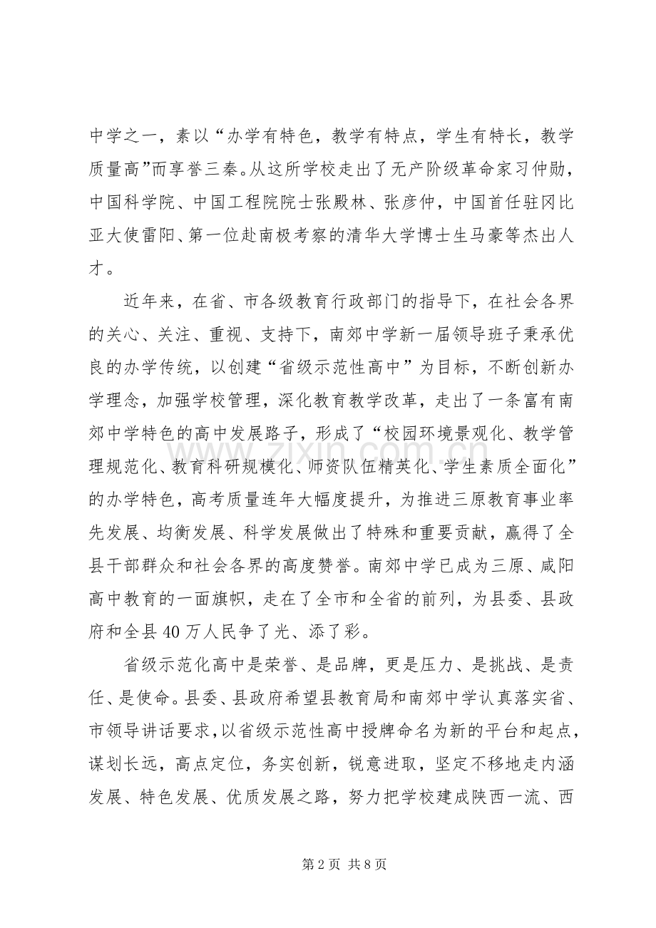 授牌仪式领导讲话稿.docx_第2页