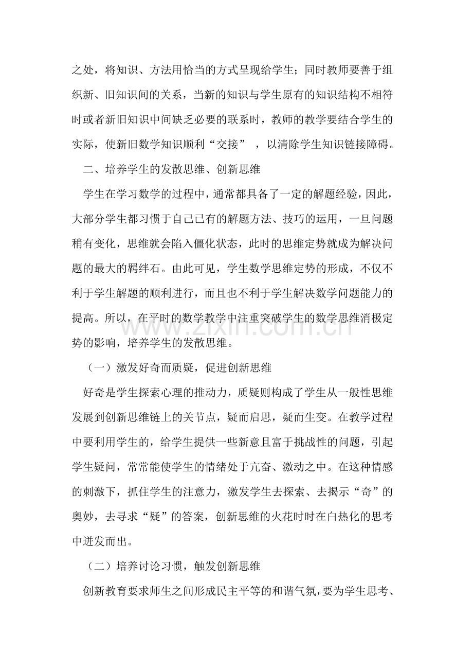 挖掘学生的思维潜能_培养良好的思维习惯.doc_第2页
