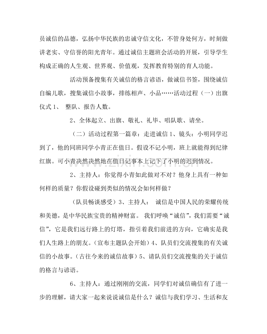 主题班会教案诚信主题班会活动设计.doc_第2页