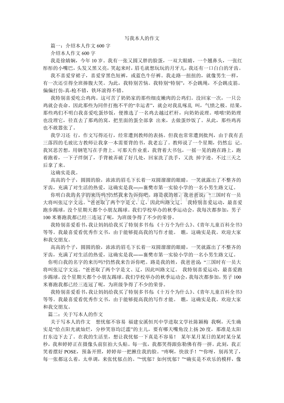写我自己的作文.doc_第1页