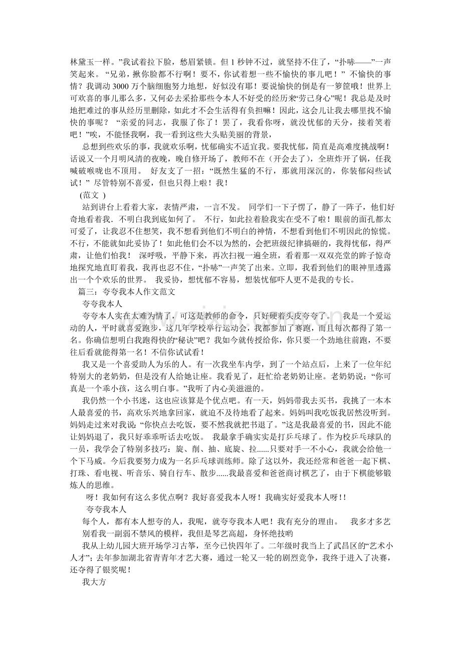 写我自己的作文.doc_第2页