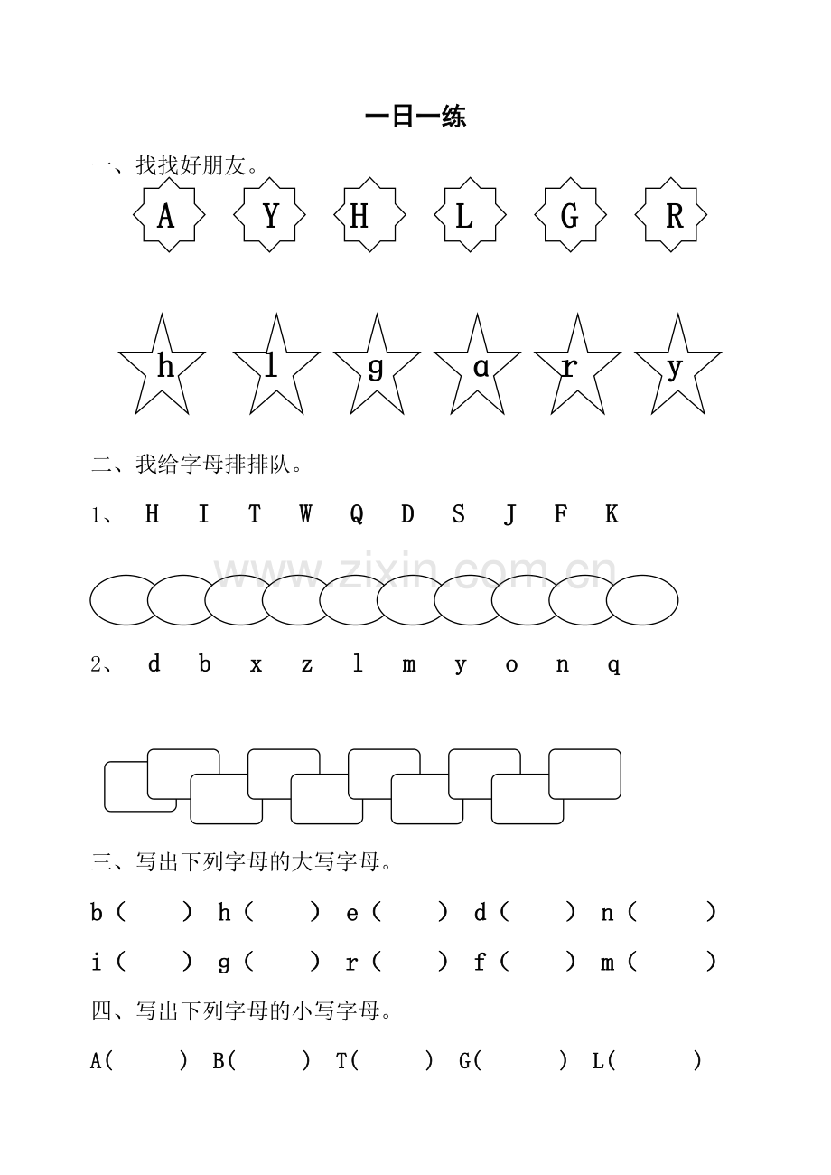 苏教版小学二年级语文上册汉语拼音字母表的专项练习.doc_第1页
