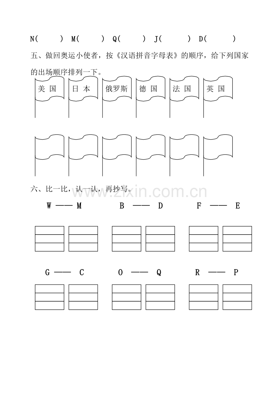 苏教版小学二年级语文上册汉语拼音字母表的专项练习.doc_第2页