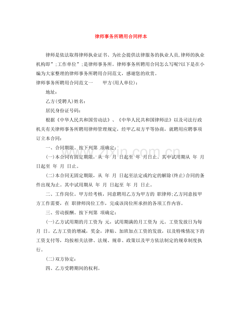 律师事务所聘用合同样本.docx_第1页