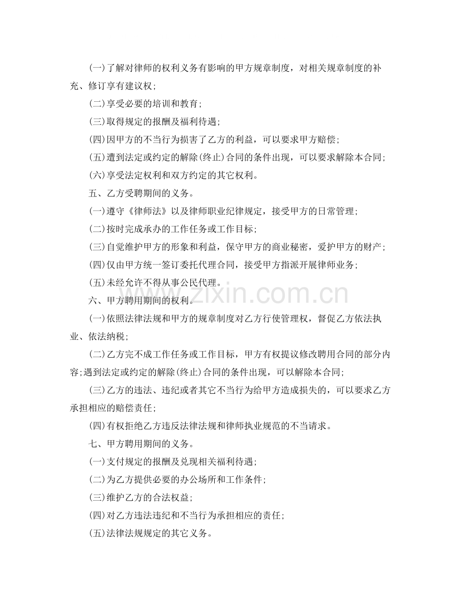 律师事务所聘用合同样本.docx_第2页