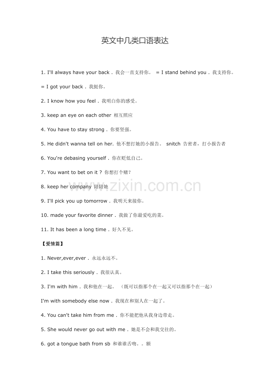 英文中几类口语表述.doc_第1页