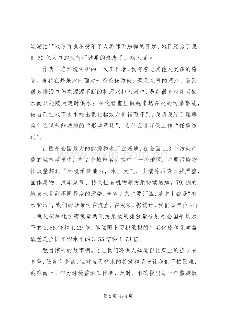 节能减排演演讲稿.docx_第2页