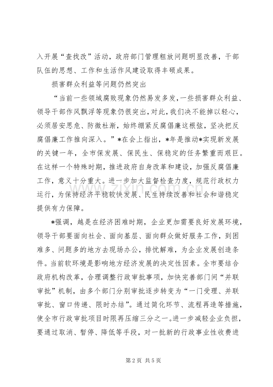市政府廉政工作会议发言稿.docx_第2页