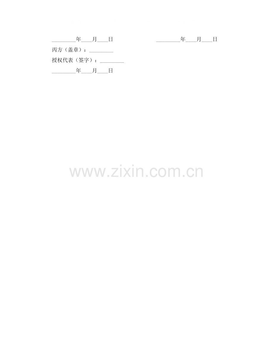 债券结算合同.docx_第2页