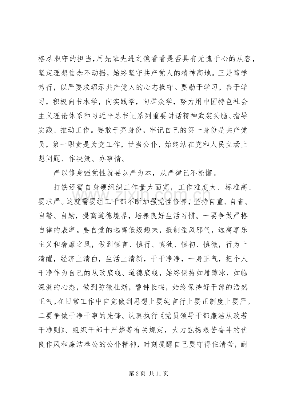 党员干部三严三实研讨会发言范文.docx_第2页