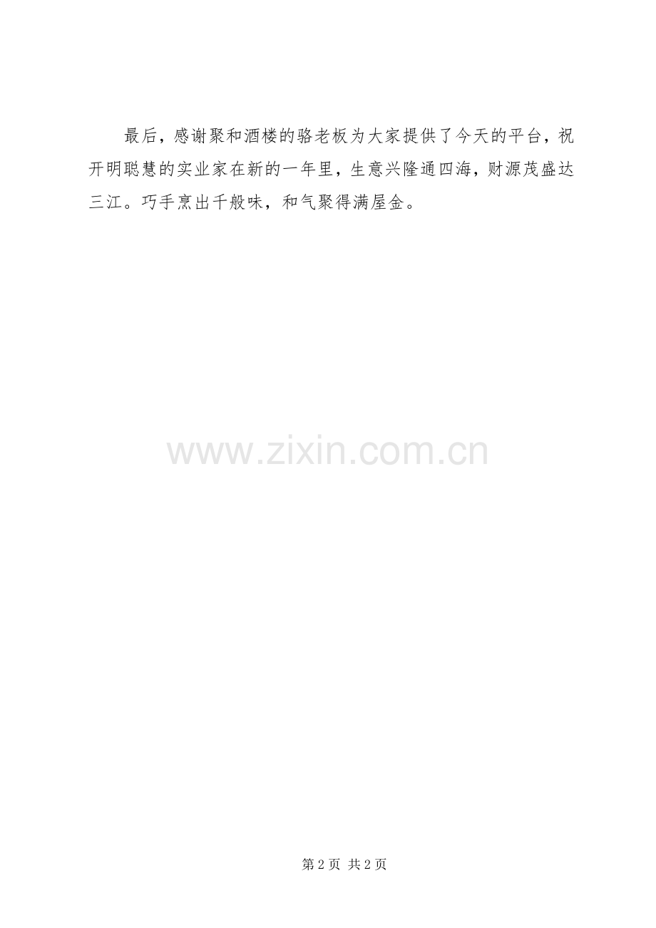 在迎春诗会上的发言.docx_第2页