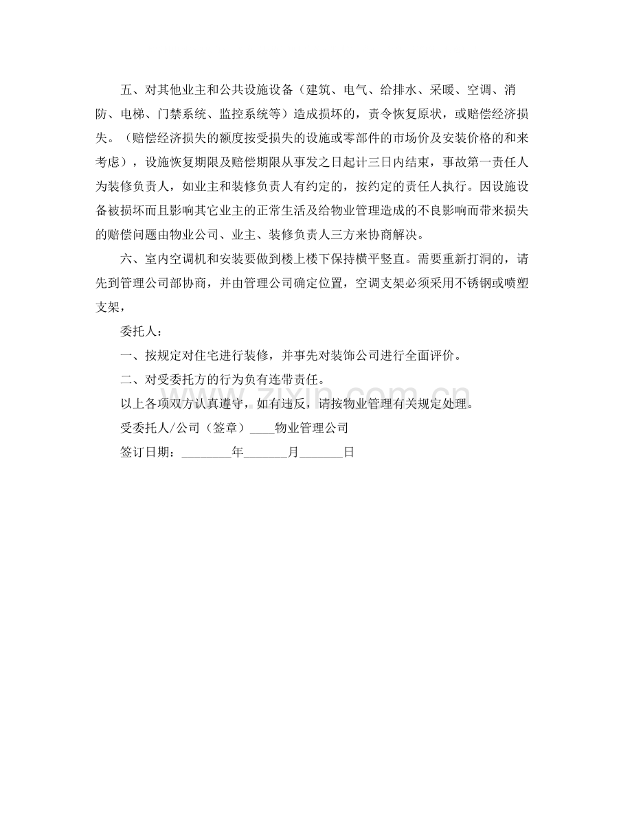 庄园装修物业管理合同范本.docx_第2页