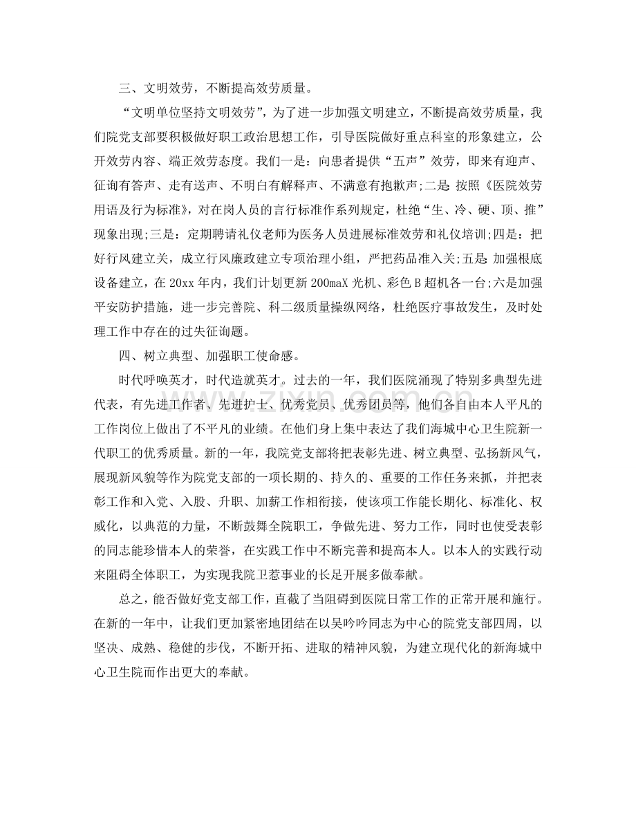 党支部行政工作参考计划范文.doc_第2页