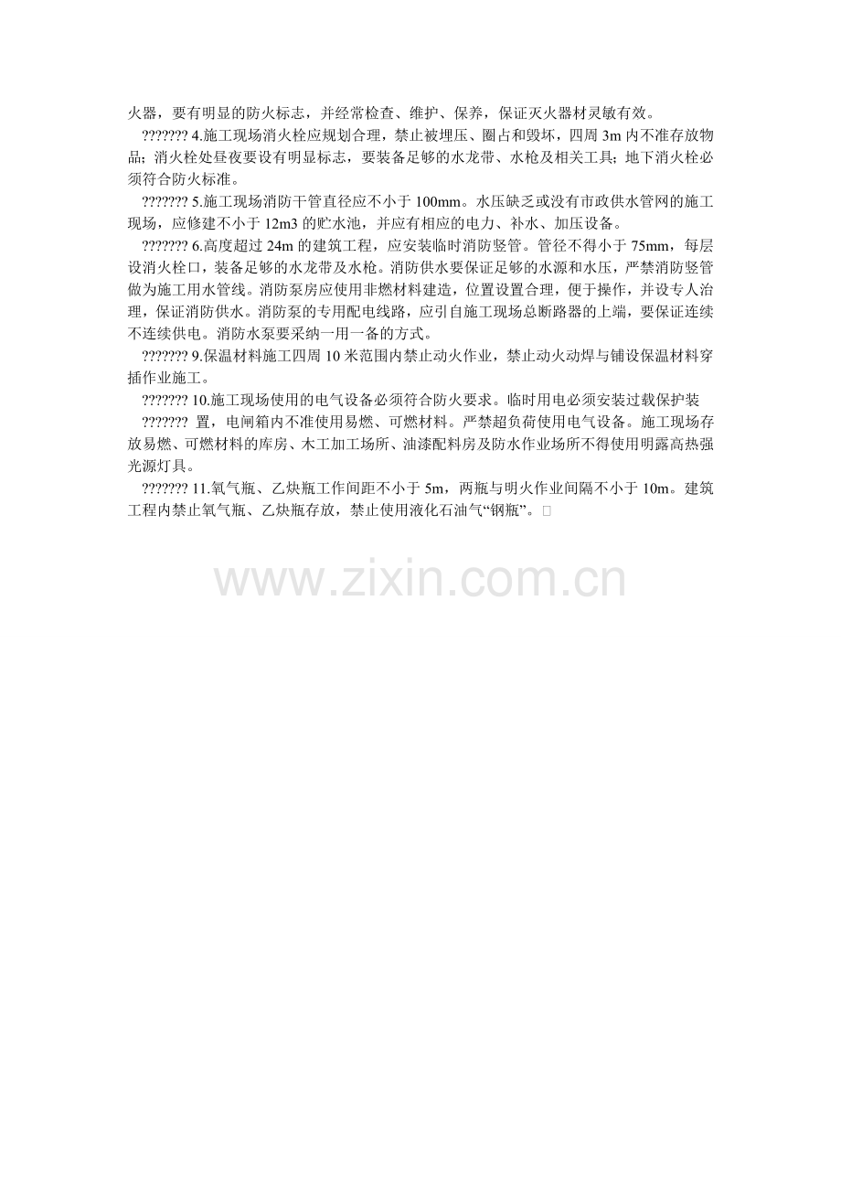 施工现ۥ场消防安全管理办法.doc_第2页