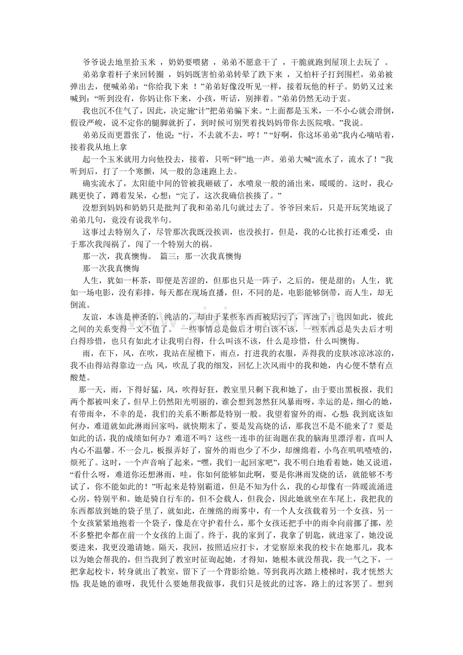 我真纠结作文600字.doc_第2页