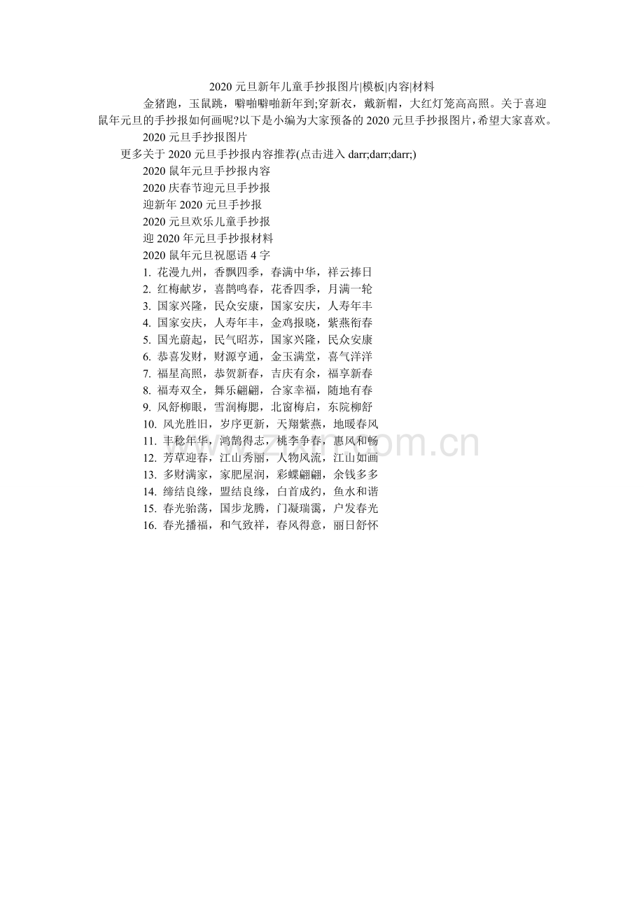 元旦新ۥ儿童手抄报图片模板内容资料.doc_第1页