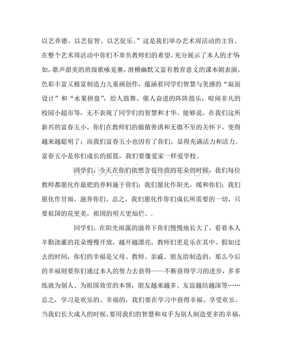 少先队工作范文六一国际儿童节贺词.doc_第2页