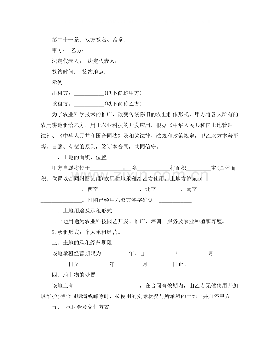 清洁工劳动合同范本.docx_第2页