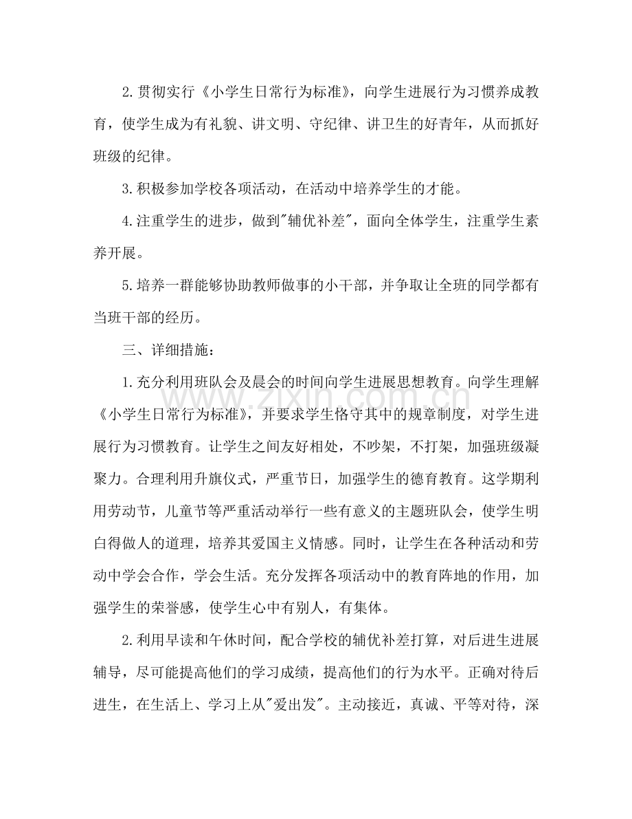 新学期二年级班主任工作参考计划范文.doc_第2页