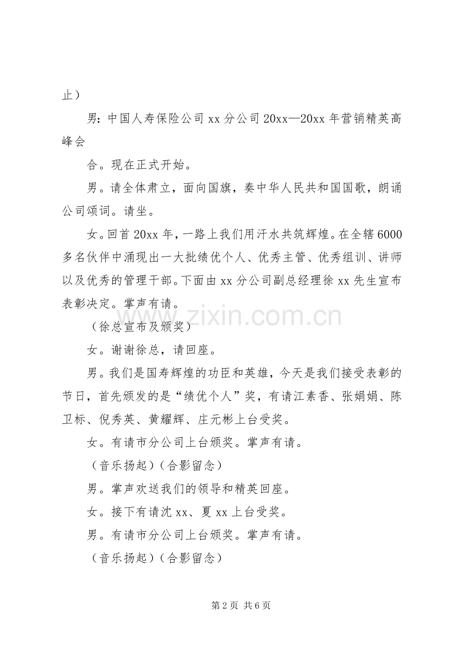 高峰会的主持稿范文.docx_第2页