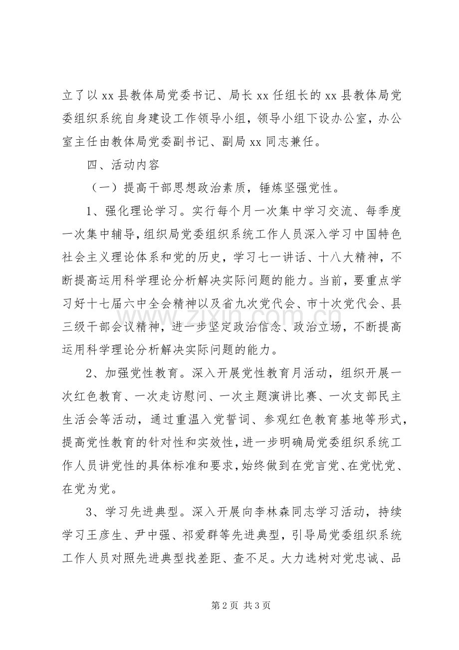 教育系统三讲三提升活动实施方案 .docx_第2页