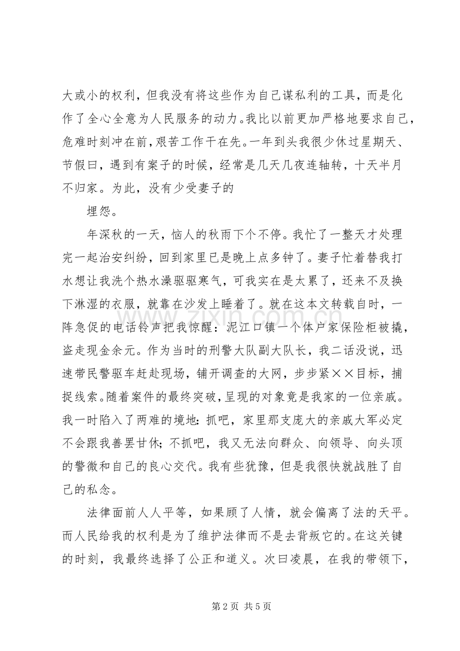 民警公正执法演讲稿范文.docx_第2页