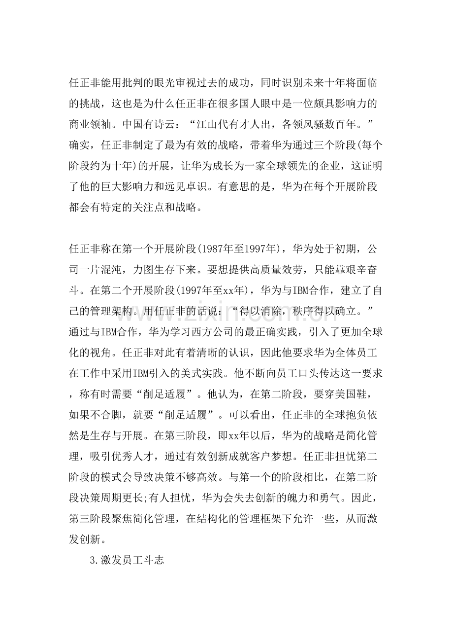 分析华为公司成功的原因.doc_第2页