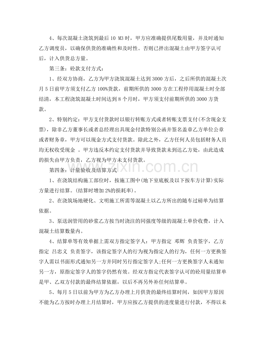 混凝土合同.docx_第2页