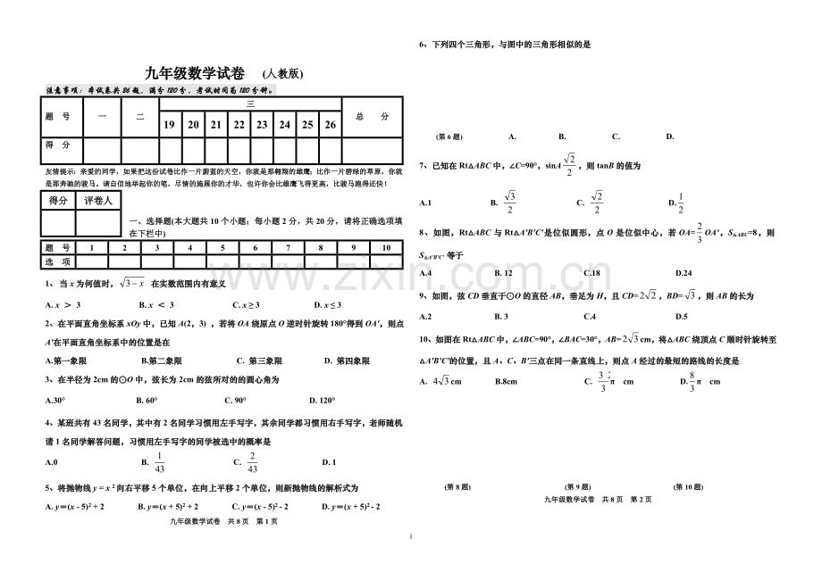 初中数学考试试卷(人教版).doc_第1页