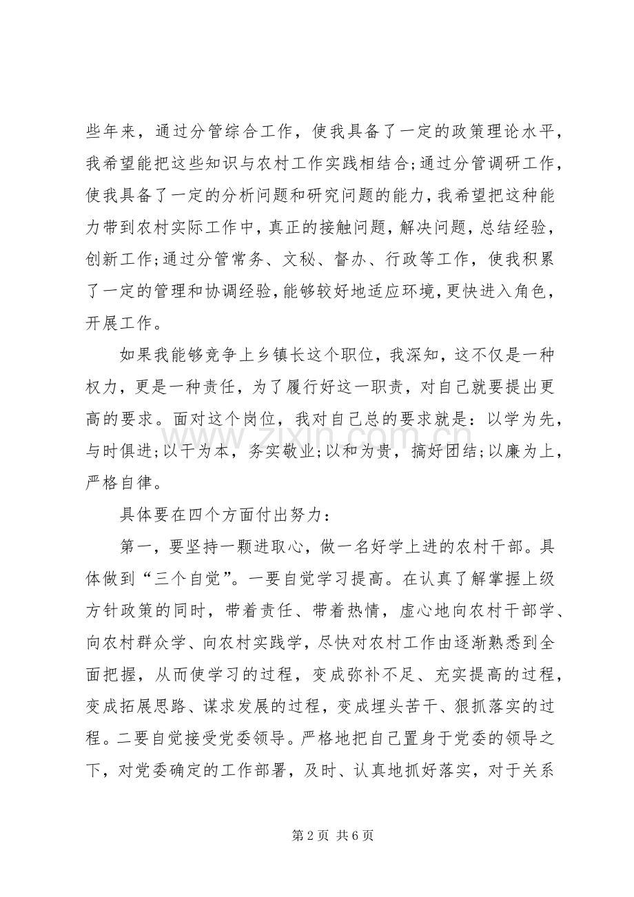 竞职乡镇长竞争上岗演讲稿.docx_第2页