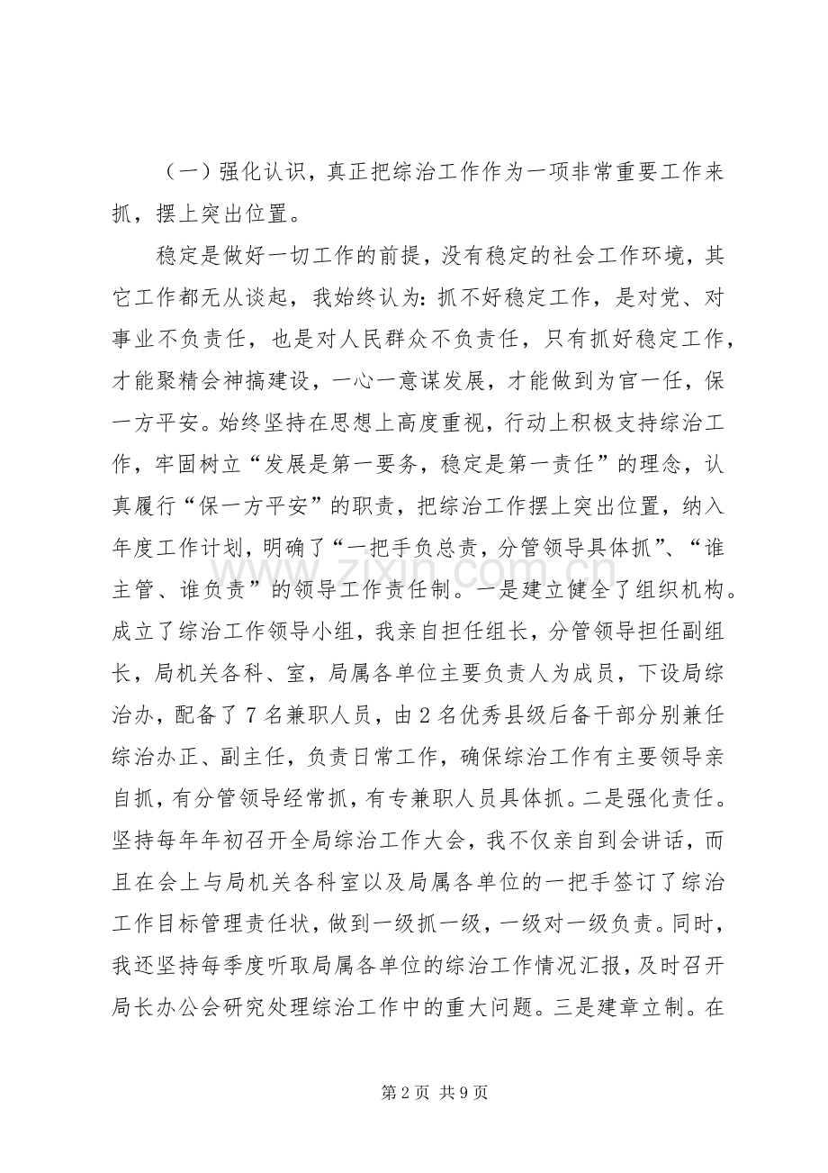 局长在市直单位培训会发言稿.docx_第2页