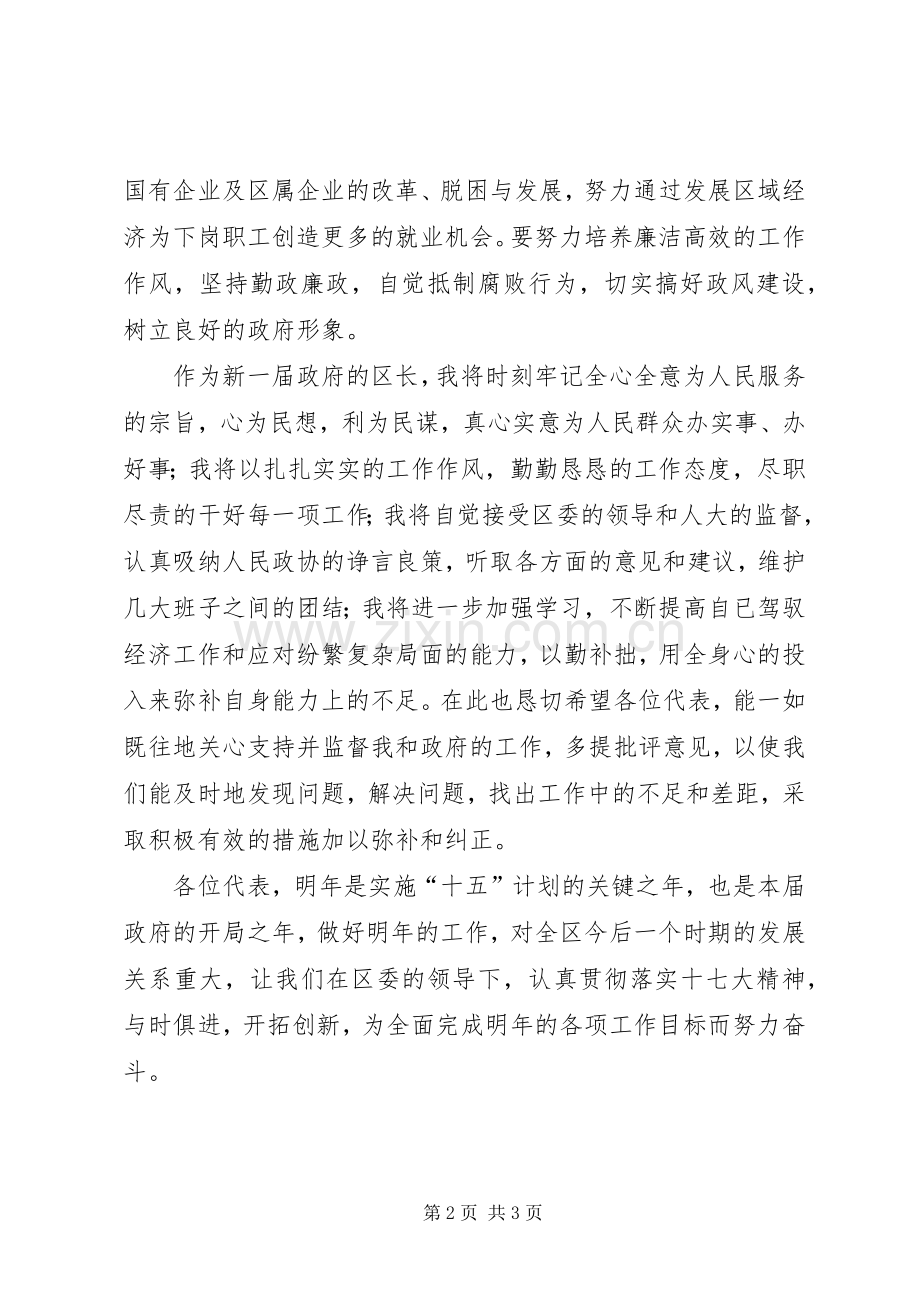 新一届政府区长就职演说.docx_第2页
