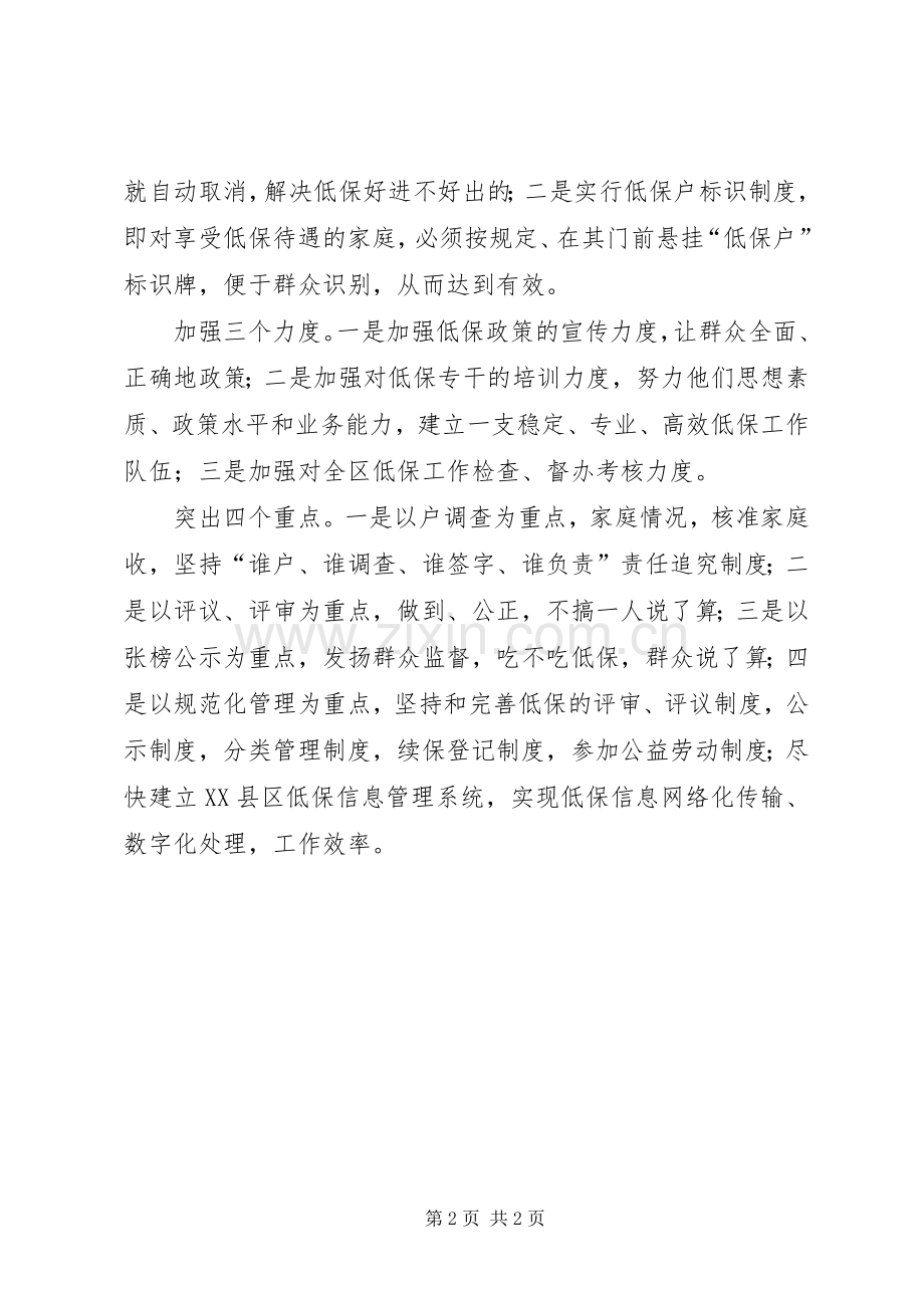 民政局主任竞聘发言材料.docx_第2页
