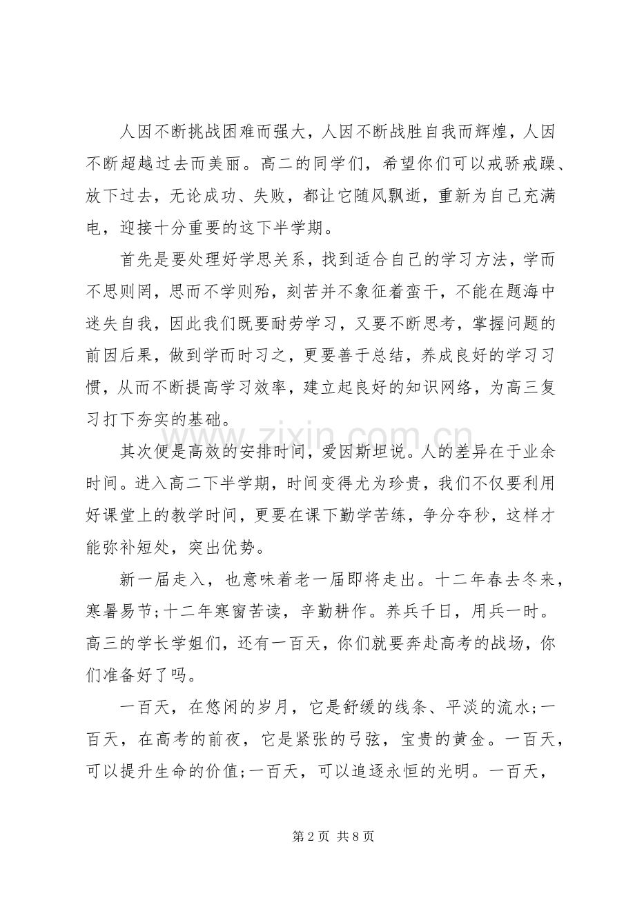 高中开学典礼发言稿范文三篇.docx_第2页