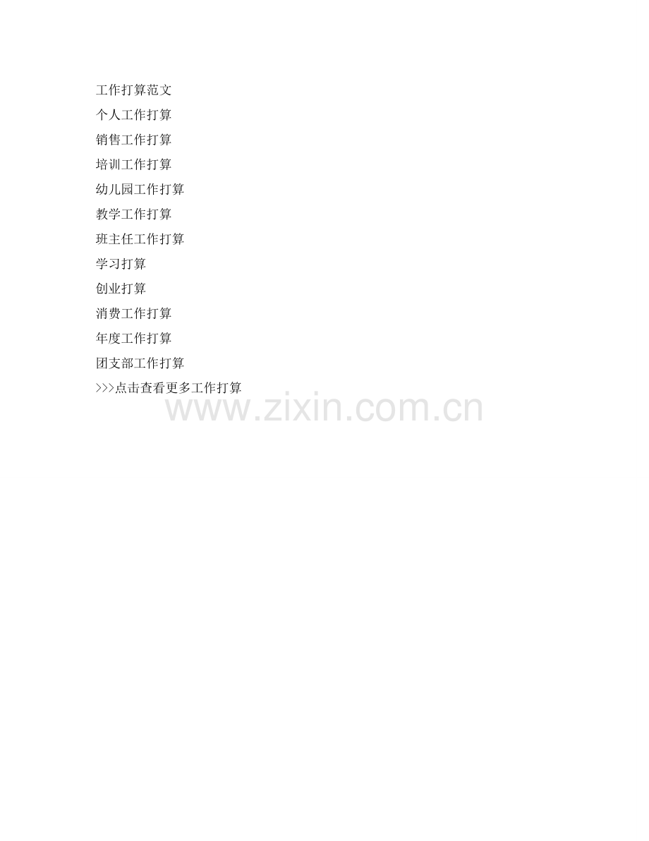 学年高中新学期学习参考计划.doc_第2页