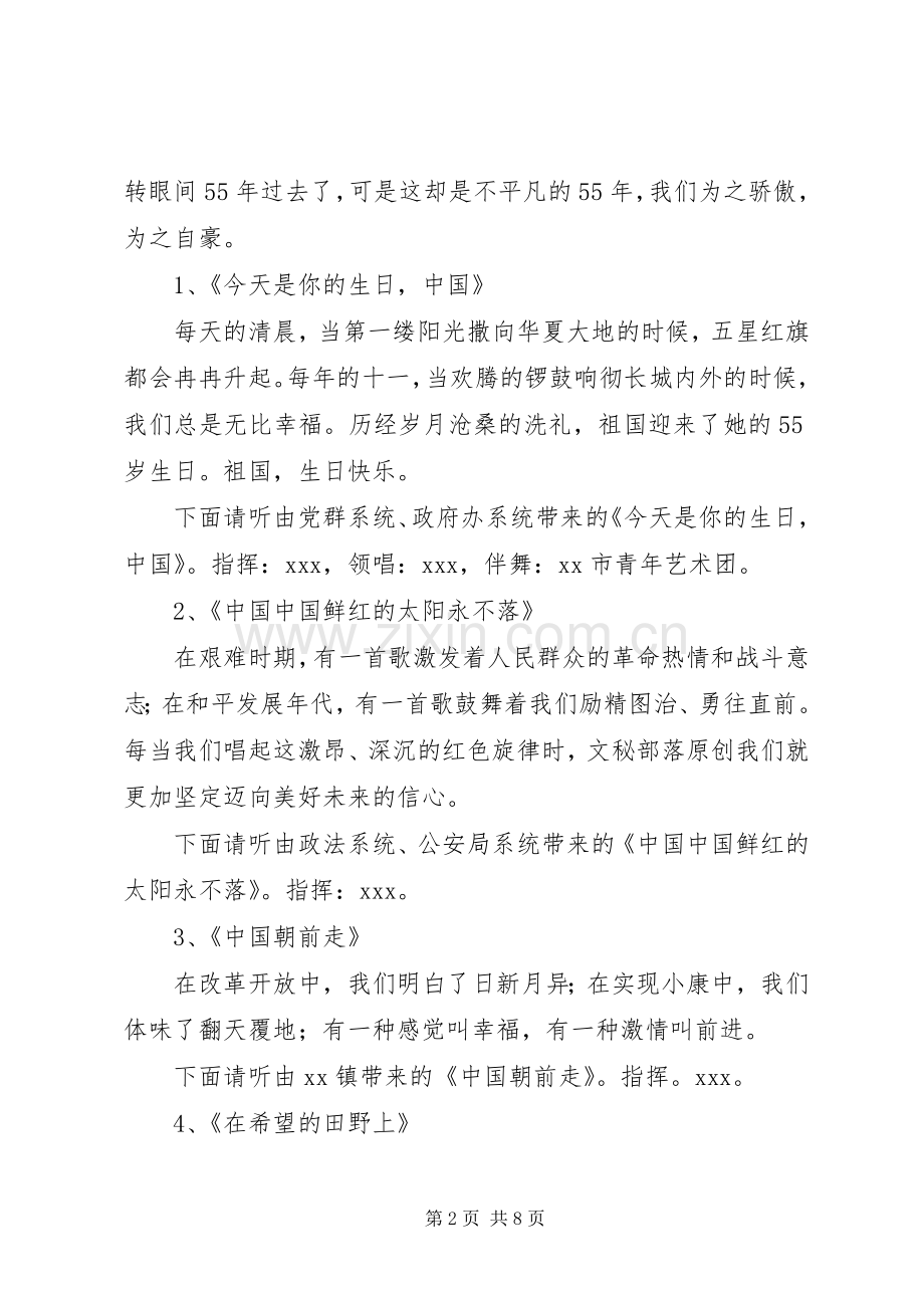 国庆节歌咏大会主持稿(5).docx_第2页