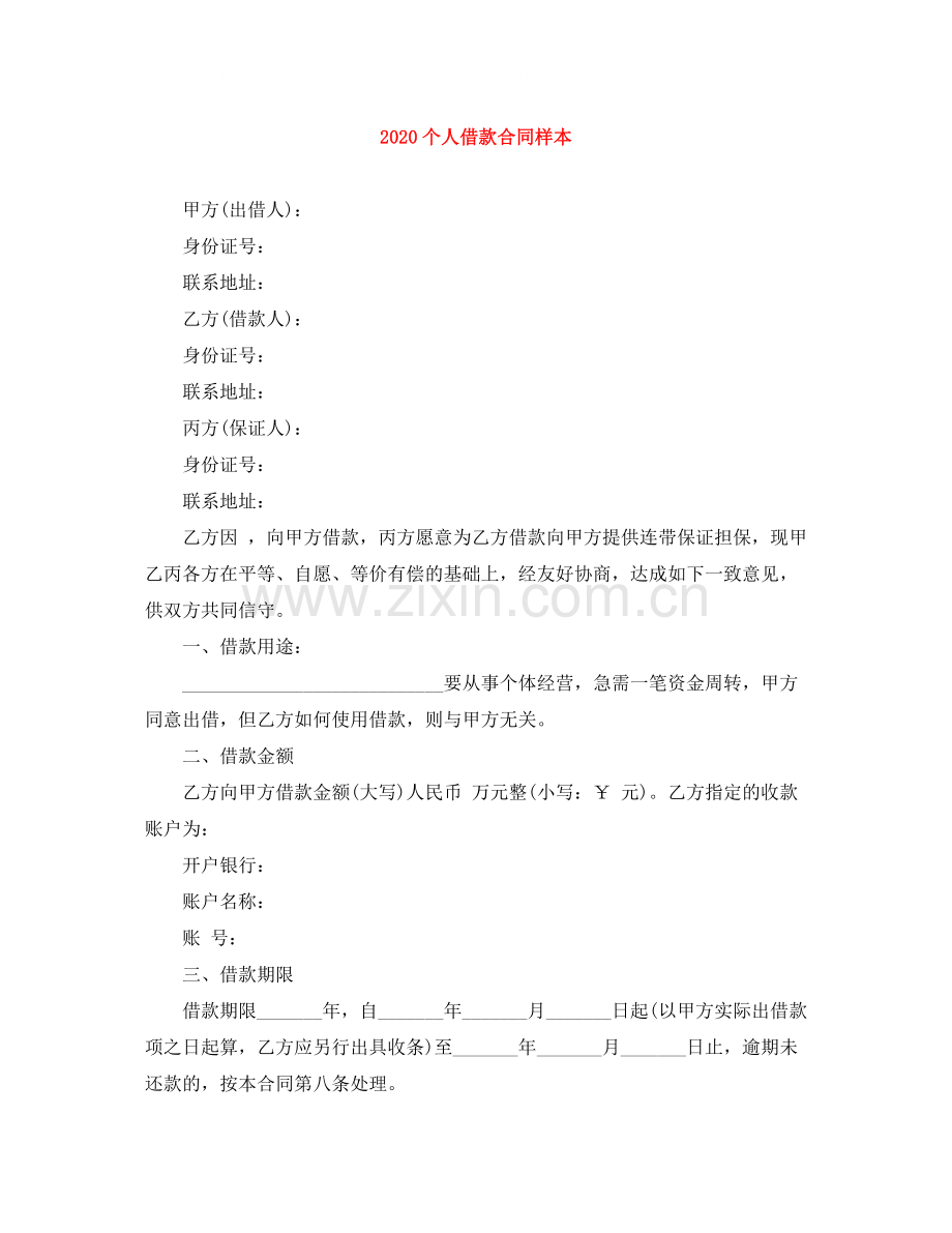个人借款合同样本2.docx_第1页