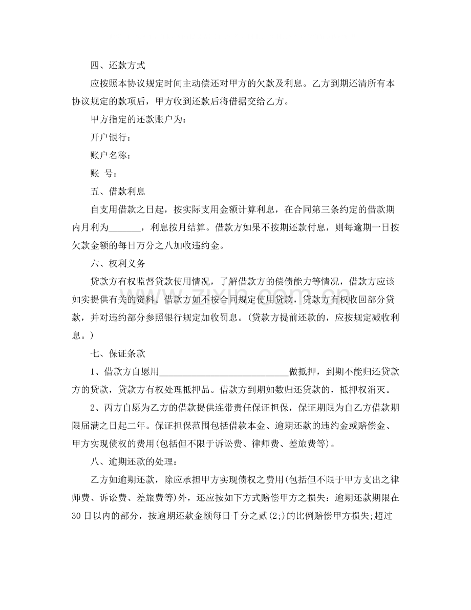 个人借款合同样本2.docx_第2页